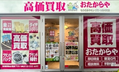 おたからやでは毎月E・PAGE限定のお得なキャンペーンを実施中!