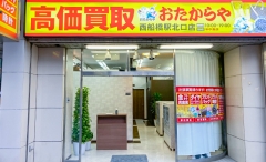 西船橋にオープン「おたからや西船橋駅北口店」です！