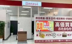 おたからやでは毎月E・PAGE限定のお得なキャンペーンを実施中!