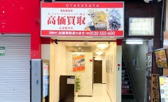 心斎橋にオープン「おたからや心斎橋本店」です!