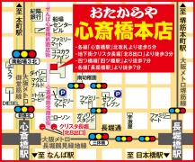 各線心斎橋駅より徒歩5分 地下街クリスタ長堀「北8出口」より徒歩3分