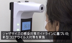 感染予防対策を実施しています！ご協力をお願い致します