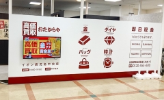 鹿児島市にオープン「おたからやイオン鹿児島中央店」です！