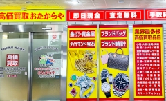 八王子駅北口にオープン「おたからや八王子駅北口本店」です!