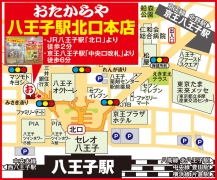 JR八王子駅「北口より徒歩2分 京王八王子駅「中央口改札」より徒歩6分