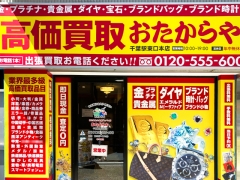 おたからやでは毎月E・PAGE限定のお得なキャンペーンを実施中!