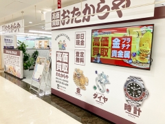 買取専門店 おたからや 西友ひばりヶ丘駅前店