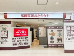 他社を圧倒高額査定!買取専門店おたからやシーナシーナ 弘前店