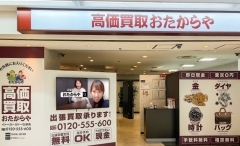 弘前市にオープン「おたからやシーナシーナ 弘前店」です!