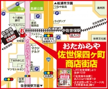 「佐世保中央駅」出入口より徒歩1分 させぼ四ヶ町アーケード内