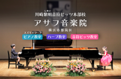 一般社団法人　川崎紫明　音符ビッツ研究所