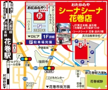 JR東北本線、釜石線　花巻駅より徒歩10分 シーナシーナ 花巻店 1F
