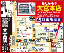 大宮駅東口より徒歩3分 埼玉りそな銀行向い 大宮区役所(北)交差点そば