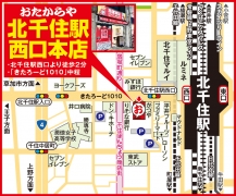 北千住駅西口より徒歩2分 「きたろーど1010」中程