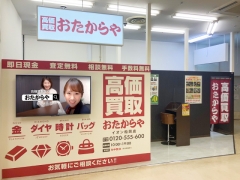 おたからやでは毎月E・PAGE限定のお得なキャンペーンを実施中!