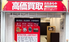 中野にオープン「おたからや中野駅北口本店」です!