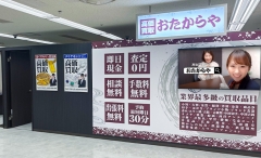 新潟市にオープン「おたからやシーナシーナ 丸大新潟店」です!