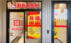 他社を圧倒する高額査定!買取専門店おたからやイオンタウン松本村井店
