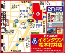 JR村井駅北口より徒歩6分 八十二銀行向い 国道19号村井交差点すぐ