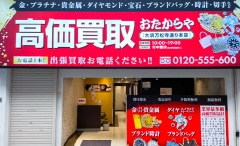 他社を圧倒する高額査定!買取専門店おたからや大須万松寺通り本店!