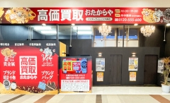 北広島市にオープン「おたからやインターヴィレッジ大曲店」です！