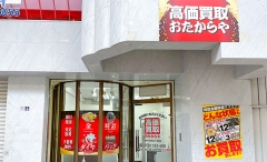 神戸元町にオープン「おたからや神戸元町5丁目店」です!