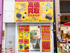 他社を圧倒する高額査定!買取専門店おたからや淡路駅前店!