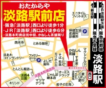 阪急淡路駅西口~徒歩1分 JR淡路駅西口~徒歩6分 淡路本町商店街中程
