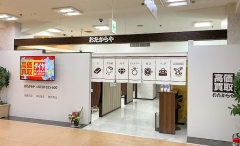 おたからやでは毎月E・PAGE限定のお得なキャンペーンを実施中!