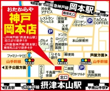 神戸線摂津本山駅 北口~徒歩1分 ・阪急神戸線岡本駅南改札口~徒歩4分