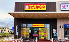 買取専門店　おたからや　イオンタウン湖西新居店