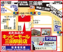 JR宝塚線・福知山線三田駅南口より徒歩1分
