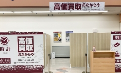 他社を圧倒する高額査定!買取専門店おたからやカネスエ日永店!