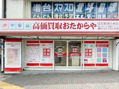 おたからやでは毎月E・PAGE限定のお得なキャンペーンを実施中!