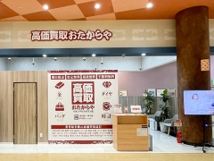 買取専門店　おたからや　イオンマリナタウン店