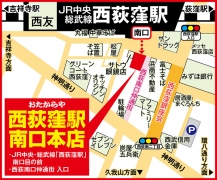 JR中央・総武線「西荻窪駅」南口目の前 西荻南口仲通街 入口