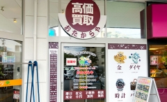 福岡市にオープン「おたからやサニー那の川店」です！