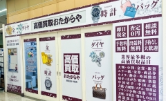 他社を圧倒する高額査定!買取専門店おたからや西友富士今泉店