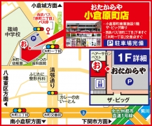 小倉原町商業施設1階、ザ・ビック隣り 西鉄バス「原町二丁目」下車すぐ