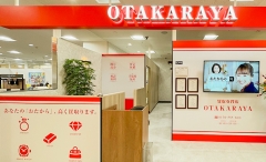 買取専門店　おたからや　星プラザ店