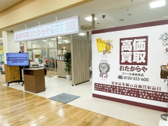 買取専門店 おたからや フィール春日井店