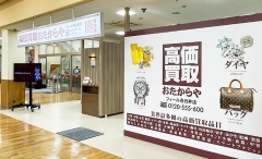 春日井市にオープン「おたからやフィール春日井店」です！
