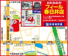 フィール春日井内1階 スガキヤ隣り 名古屋外環「篠木町7」交差点すぐ