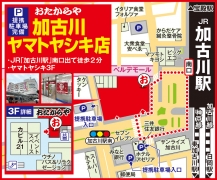 JR「加古川駅」南口出て徒歩2分 ヤマトヤシキ3F