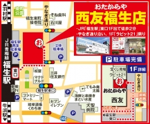 JR「福生駅」東口1F徒歩2分 やなぎ通り沿い、1F「ラビット21」隣
