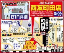 小田急線町田駅　西口より徒歩2分 JR横浜線町田駅　北口より徒歩3分