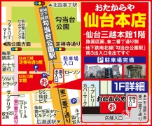 仙台三越本館1階  地下鉄南北線「勾当台公園駅」 南3出入口を出てすぐ