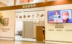 買取専門店　おたからや　さくら野百貨店八戸店
