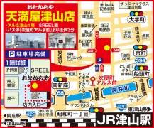 アルネ津山1階 SREEL隣 バス停「吹屋町アルネ前」より徒歩3分