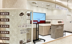 買取専門店　おたからや　米子天満屋店